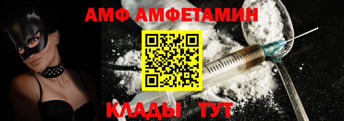 Amphetamine 97%  Вход с VPN  Вольск 