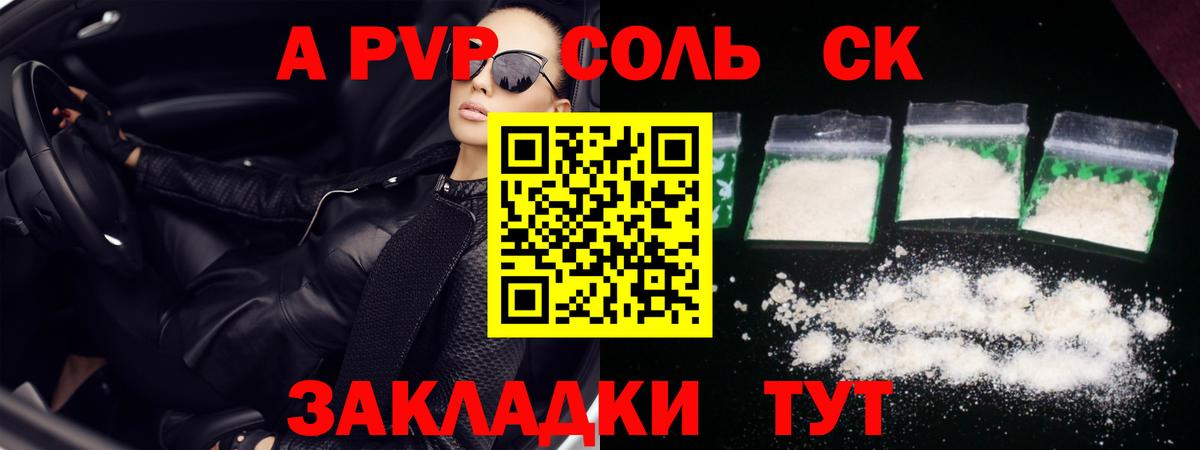 APVP мука  А ПВП мука  Вольск  Alpha-PVP Crystall  Вход с VPN 