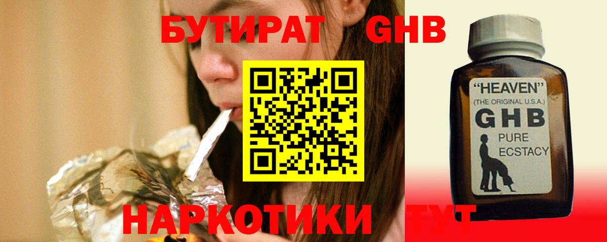Бутират оксибутират Вольск