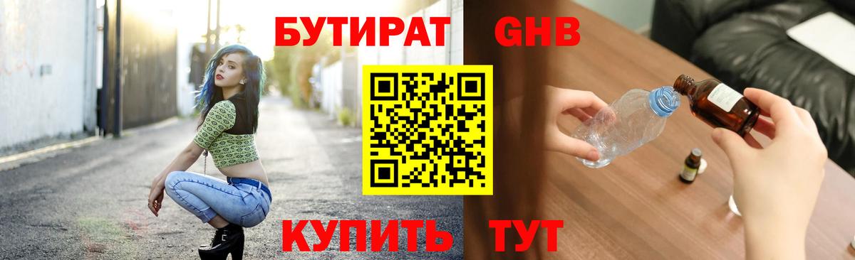 Бутират бутик  Вход с VPN  БУТИРАТ  Вольск 