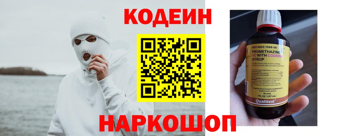 Кодеиновый сироп Lean напиток Lean (лин)  Кодеин напиток Lean (лин)  Вольск  Вход с VPN 